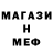 МЕФ mephedrone Dariia Meir